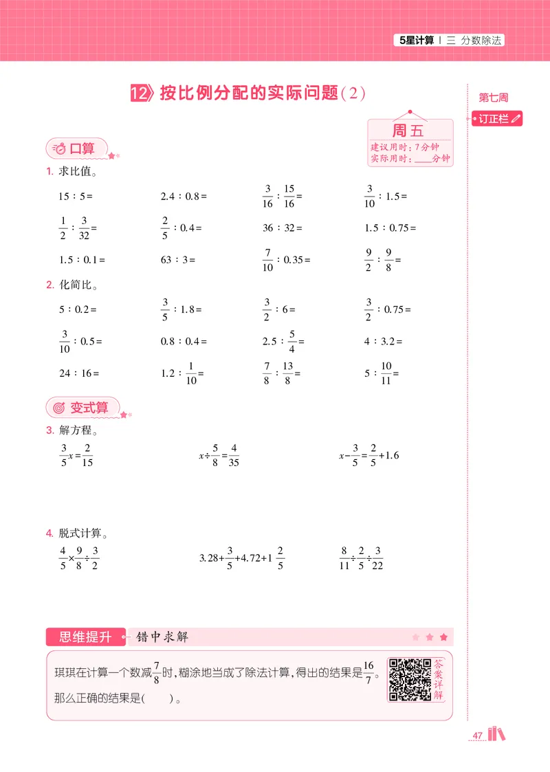 25秋5星计算达人小学数学苏教六上_25秋小学语数英《5星学霸》默写达人、计算达人_25秋小学数学苏教版《5星学霸计算达人》(1)