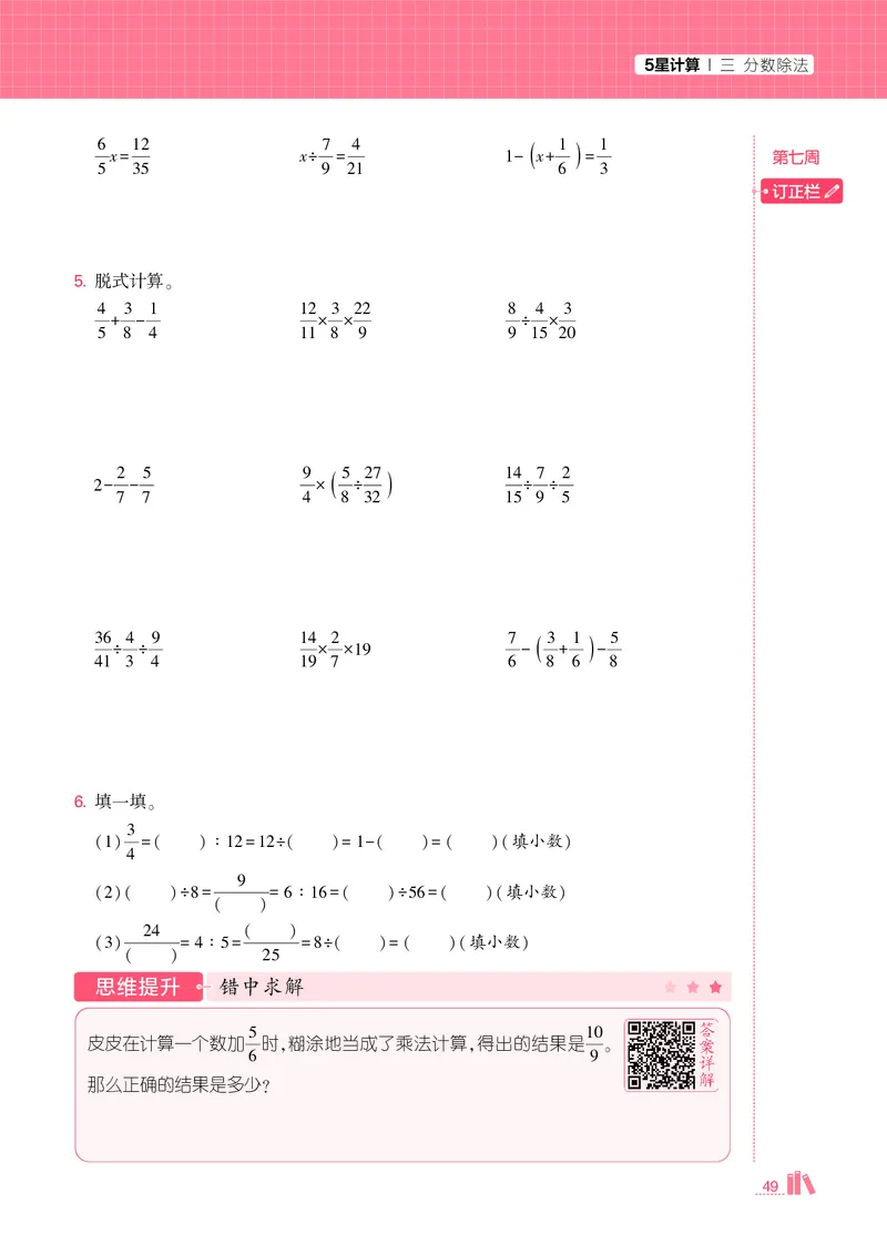 25秋5星计算达人小学数学苏教六上_25秋小学语数英《5星学霸》默写达人、计算达人_25秋小学数学苏教版《5星学霸计算达人》(1)