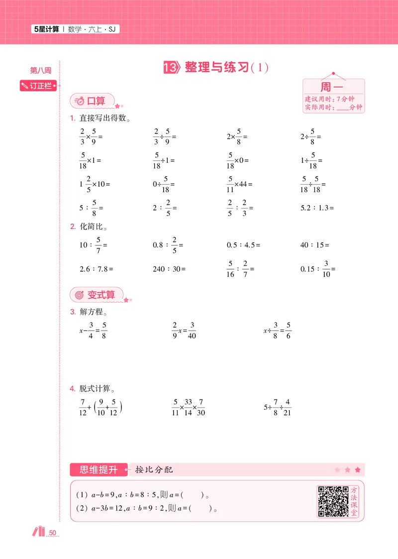 25秋5星计算达人小学数学苏教六上_25秋小学语数英《5星学霸》默写达人、计算达人_25秋小学数学苏教版《5星学霸计算达人》(1)