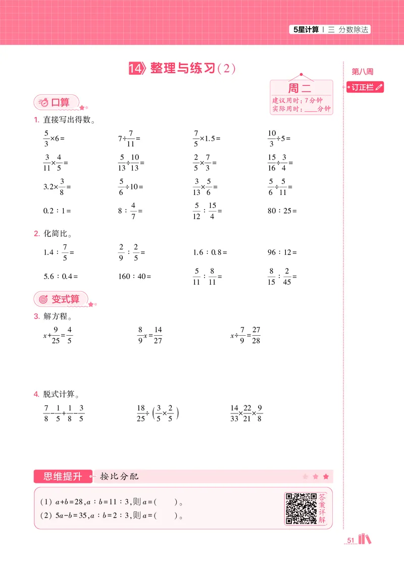25秋5星计算达人小学数学苏教六上_25秋小学语数英《5星学霸》默写达人、计算达人_25秋小学数学苏教版《5星学霸计算达人》(1)