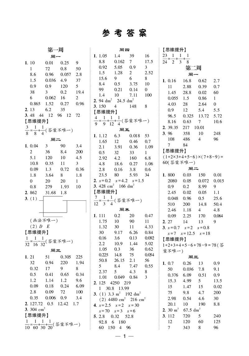 25秋5星计算达人小学数学苏教六上_25秋小学语数英《5星学霸》默写达人、计算达人_25秋小学数学苏教版《5星学霸计算达人》(1)