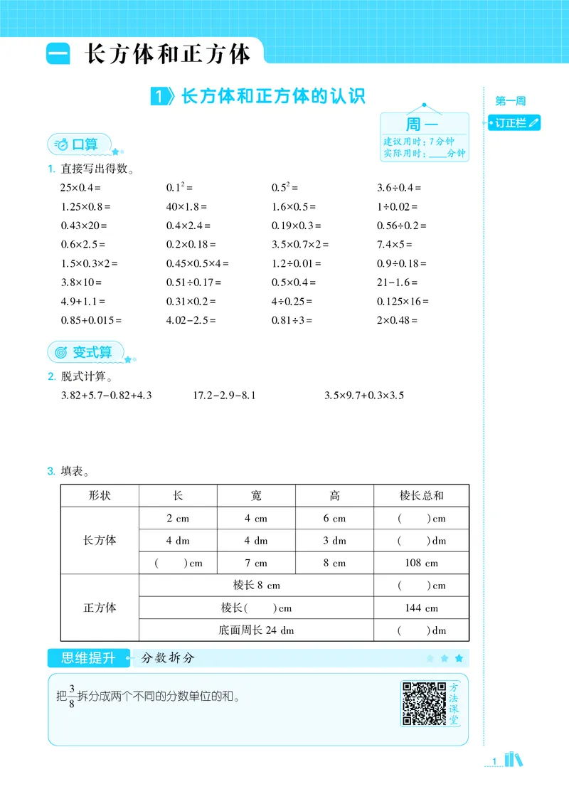 25秋5星计算达人小学数学苏教六上_25秋小学语数英《5星学霸》默写达人、计算达人_25秋小学数学苏教版《5星学霸计算达人》(1)