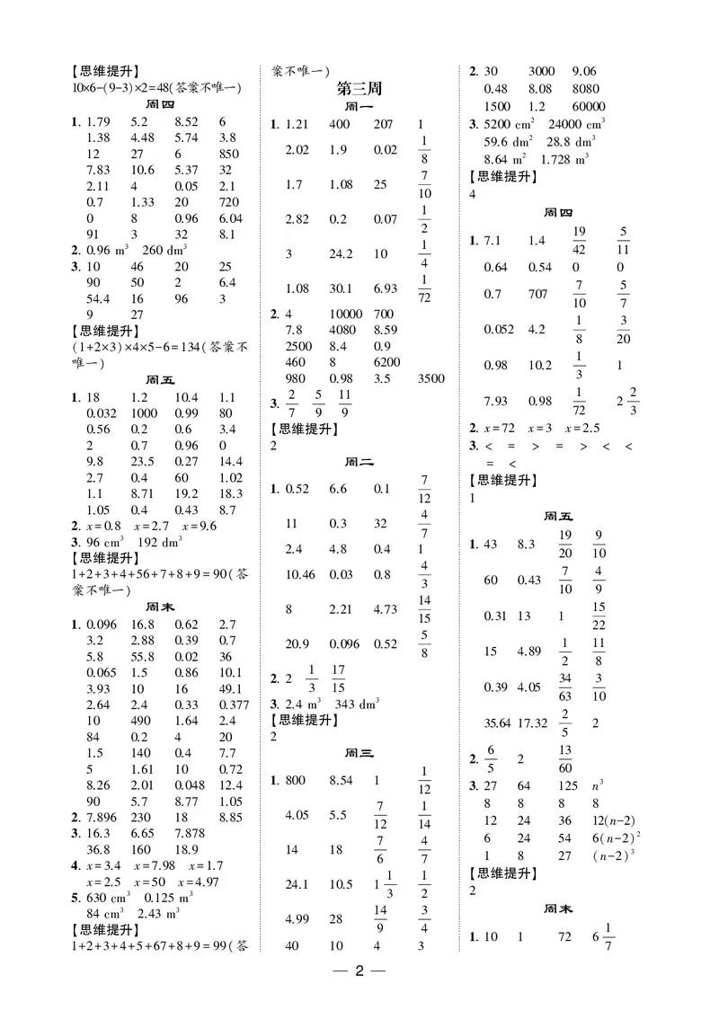 25秋5星计算达人小学数学苏教六上_25秋小学语数英《5星学霸》默写达人、计算达人_25秋小学数学苏教版《5星学霸计算达人》(1)
