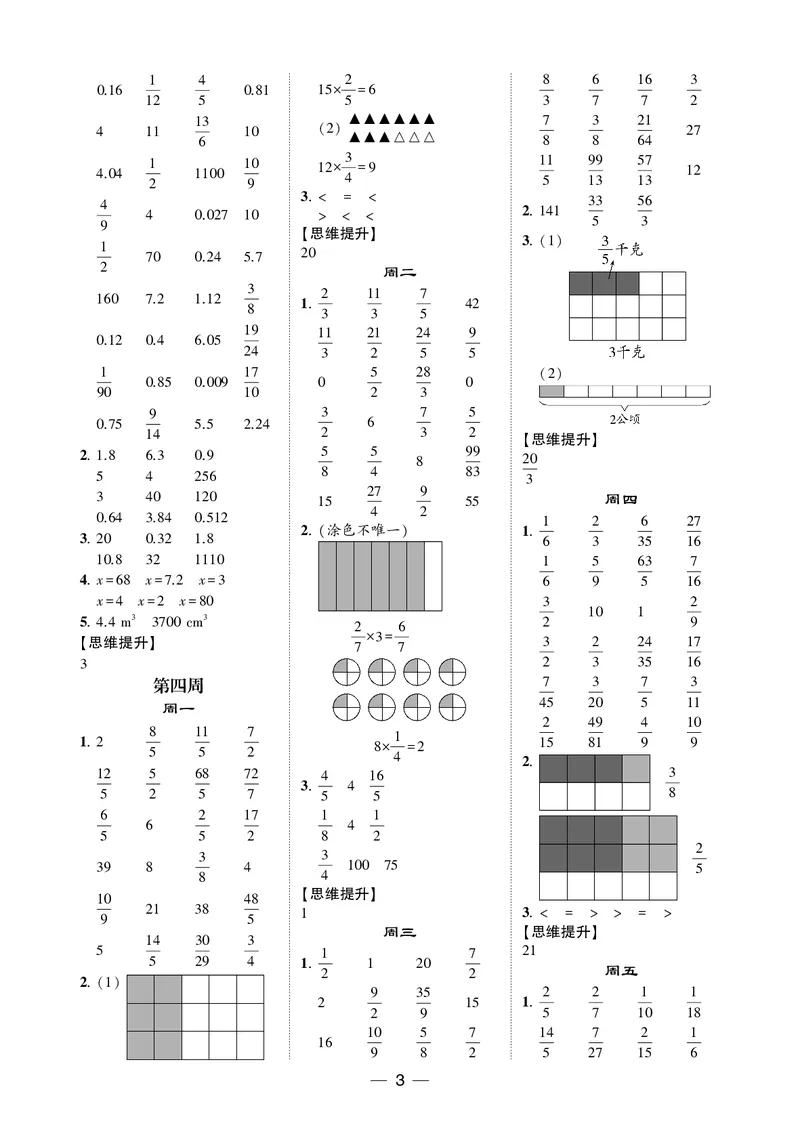 25秋5星计算达人小学数学苏教六上_25秋小学语数英《5星学霸》默写达人、计算达人_25秋小学数学苏教版《5星学霸计算达人》(1)