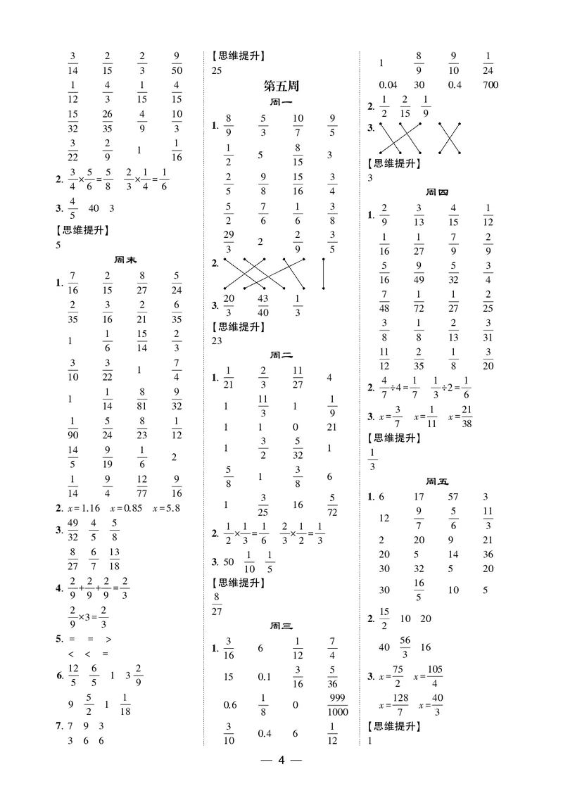 25秋5星计算达人小学数学苏教六上_25秋小学语数英《5星学霸》默写达人、计算达人_25秋小学数学苏教版《5星学霸计算达人》(1)