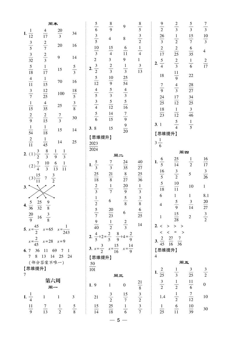25秋5星计算达人小学数学苏教六上_25秋小学语数英《5星学霸》默写达人、计算达人_25秋小学数学苏教版《5星学霸计算达人》(1)