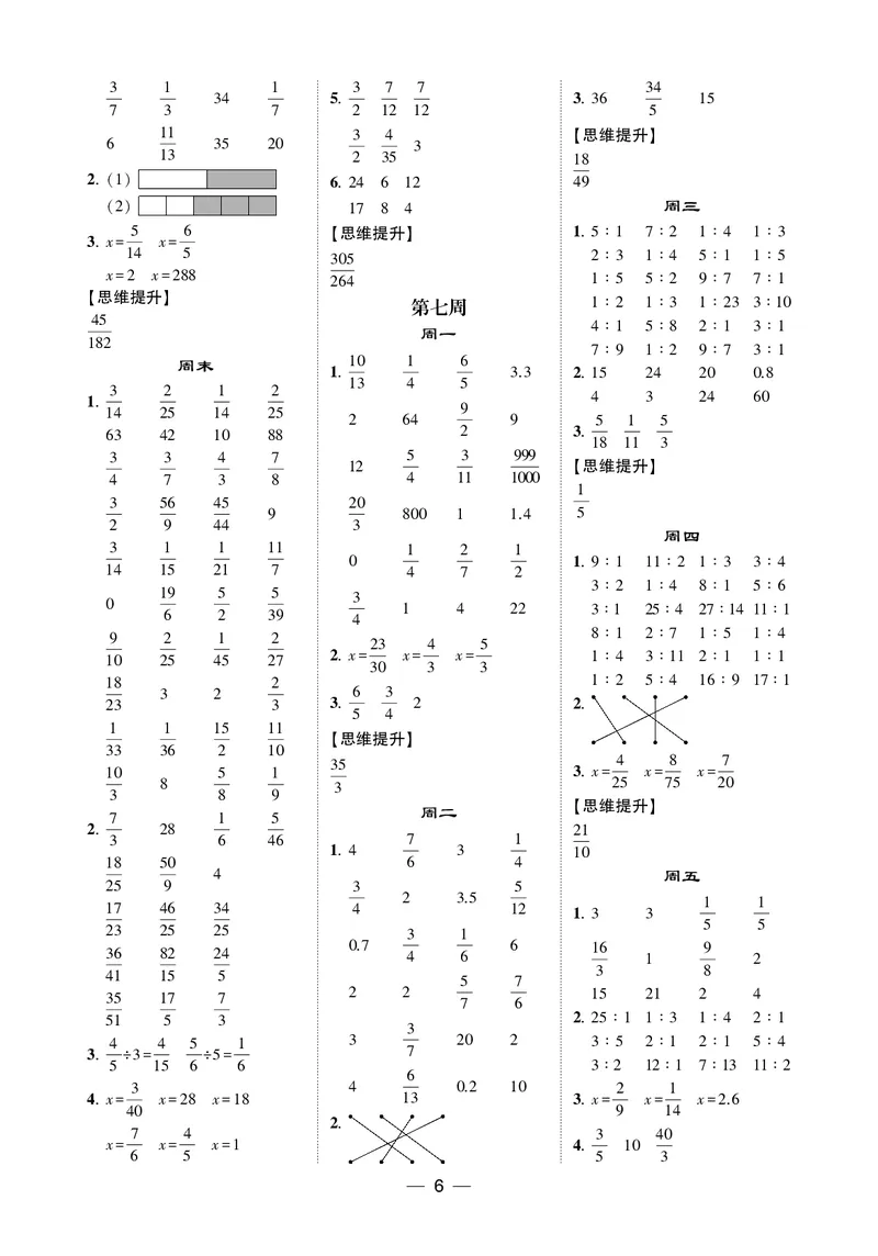 25秋5星计算达人小学数学苏教六上_25秋小学语数英《5星学霸》默写达人、计算达人_25秋小学数学苏教版《5星学霸计算达人》(1)