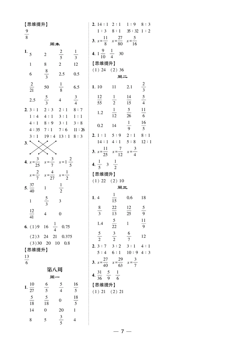 25秋5星计算达人小学数学苏教六上_25秋小学语数英《5星学霸》默写达人、计算达人_25秋小学数学苏教版《5星学霸计算达人》(1)