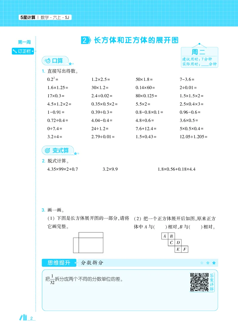 25秋5星计算达人小学数学苏教六上_25秋小学语数英《5星学霸》默写达人、计算达人_25秋小学数学苏教版《5星学霸计算达人》(1)