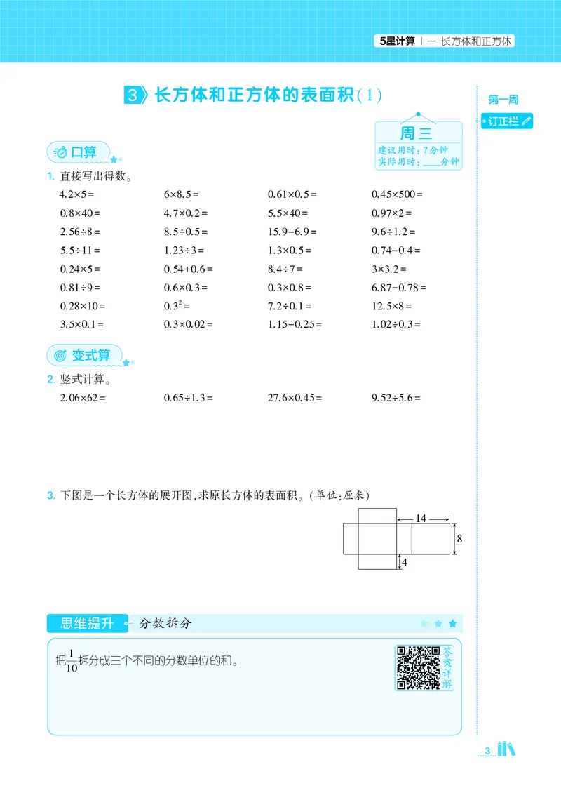 25秋5星计算达人小学数学苏教六上_25秋小学语数英《5星学霸》默写达人、计算达人_25秋小学数学苏教版《5星学霸计算达人》(1)