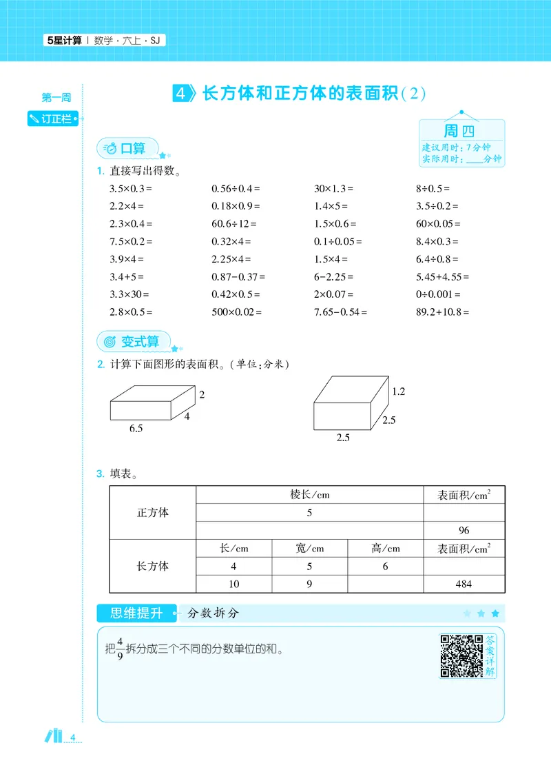 25秋5星计算达人小学数学苏教六上_25秋小学语数英《5星学霸》默写达人、计算达人_25秋小学数学苏教版《5星学霸计算达人》(1)