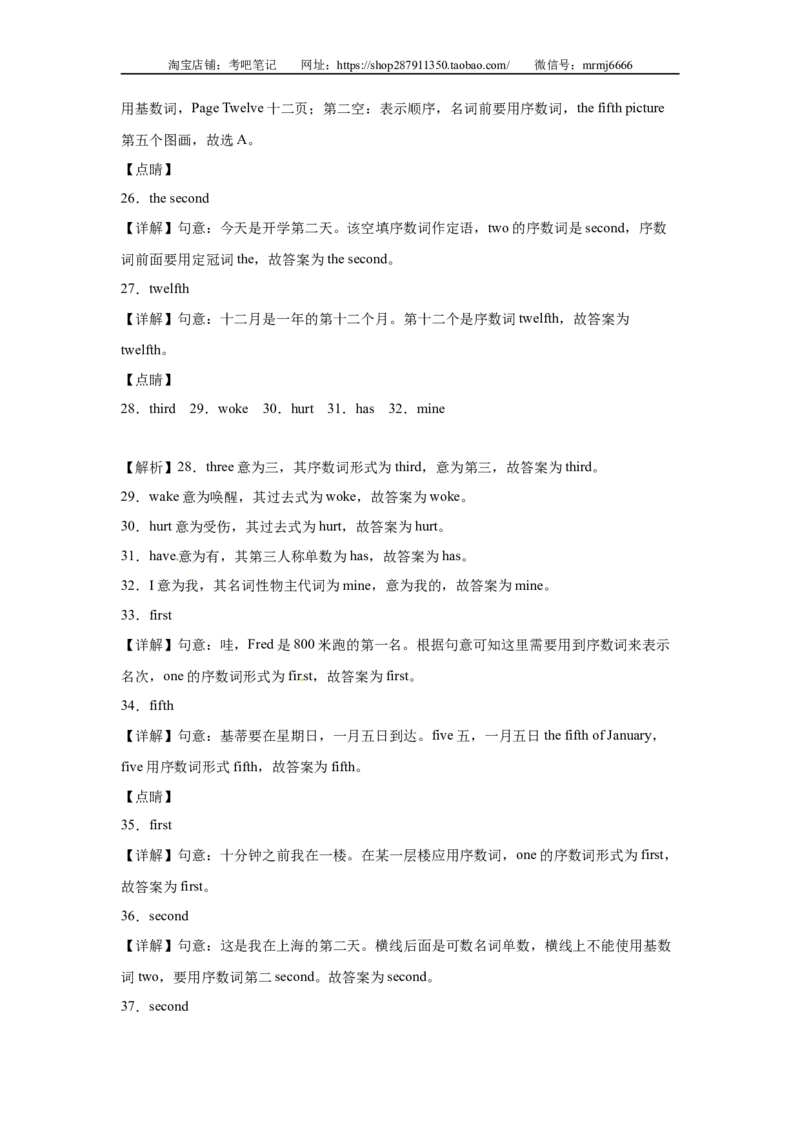 2023年小升初英语语法专题突破-数词北京版_北京小升初全套文件_英语_2022-2023学年小升初英语语法专题突破（北京版）2987575(13)份