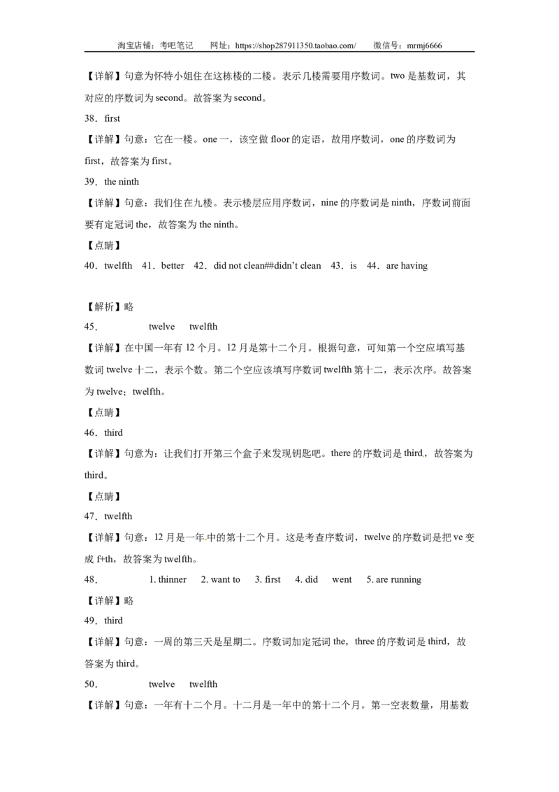 2023年小升初英语语法专题突破-数词北京版_北京小升初全套文件_英语_2022-2023学年小升初英语语法专题突破（北京版）2987575(13)份