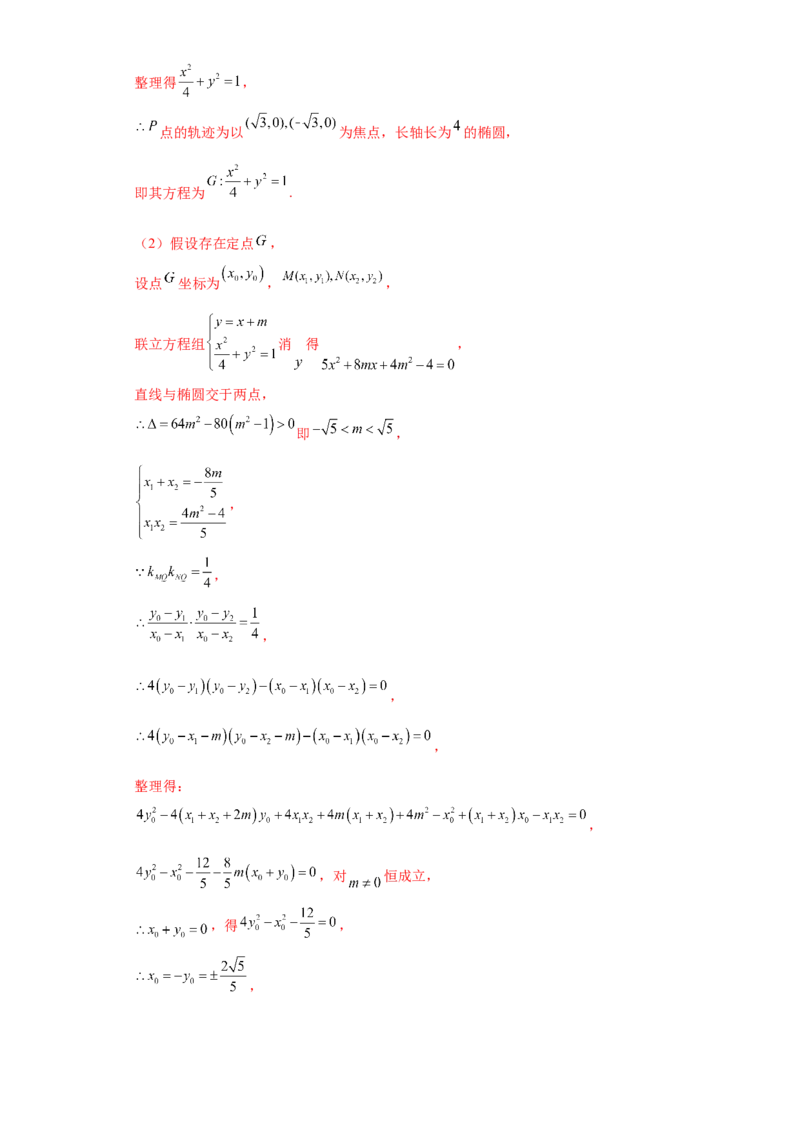 专题05首届新高考-圆锥曲线大题综合-冲刺双一流之大题必刷备战2024年高考数学冲刺双一流之大题必刷满分冲刺（首届新高考江西、广西、贵州、甘肃专用）解析版_全国高考模拟卷