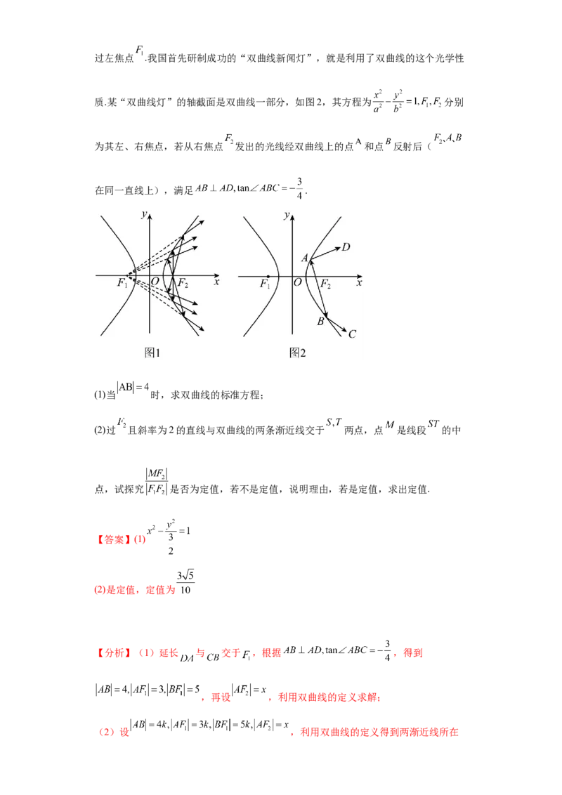专题05首届新高考-圆锥曲线大题综合-冲刺双一流之大题必刷备战2024年高考数学冲刺双一流之大题必刷满分冲刺（首届新高考江西、广西、贵州、甘肃专用）解析版_全国高考模拟卷