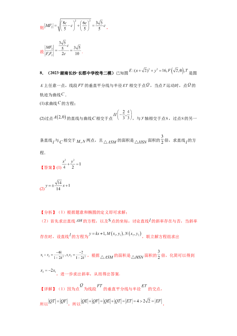 专题05首届新高考-圆锥曲线大题综合-冲刺双一流之大题必刷备战2024年高考数学冲刺双一流之大题必刷满分冲刺（首届新高考江西、广西、贵州、甘肃专用）解析版_全国高考模拟卷