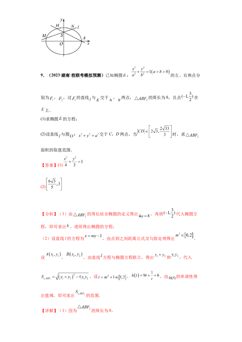 专题05首届新高考-圆锥曲线大题综合-冲刺双一流之大题必刷备战2024年高考数学冲刺双一流之大题必刷满分冲刺（首届新高考江西、广西、贵州、甘肃专用）解析版_全国高考模拟卷