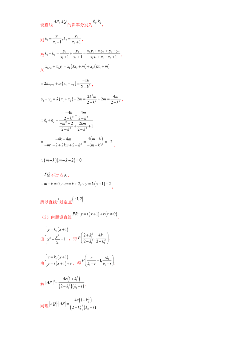 专题05首届新高考-圆锥曲线大题综合-冲刺双一流之大题必刷备战2024年高考数学冲刺双一流之大题必刷满分冲刺（首届新高考江西、广西、贵州、甘肃专用）解析版_全国高考模拟卷
