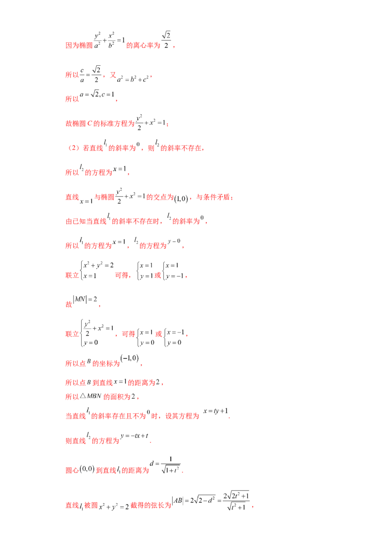 专题05首届新高考-圆锥曲线大题综合-冲刺双一流之大题必刷备战2024年高考数学冲刺双一流之大题必刷满分冲刺（首届新高考江西、广西、贵州、甘肃专用）解析版_全国高考模拟卷