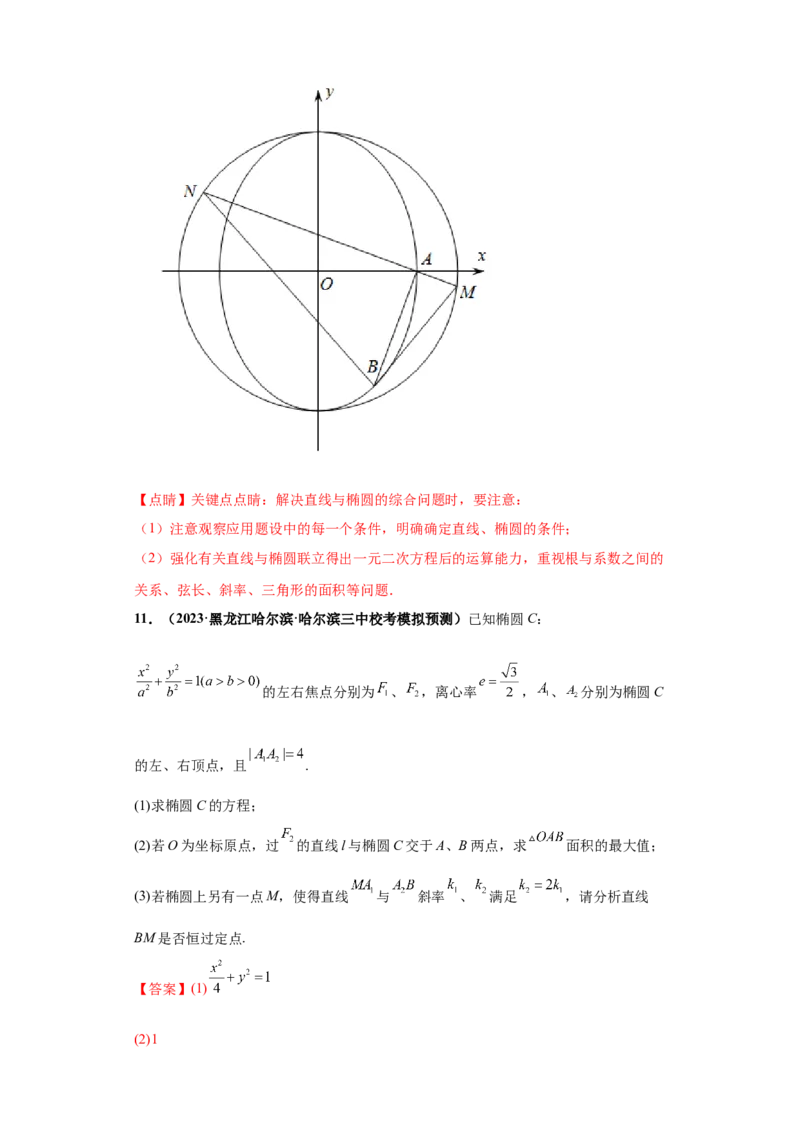 专题05首届新高考-圆锥曲线大题综合-冲刺双一流之大题必刷备战2024年高考数学冲刺双一流之大题必刷满分冲刺（首届新高考江西、广西、贵州、甘肃专用）解析版_全国高考模拟卷