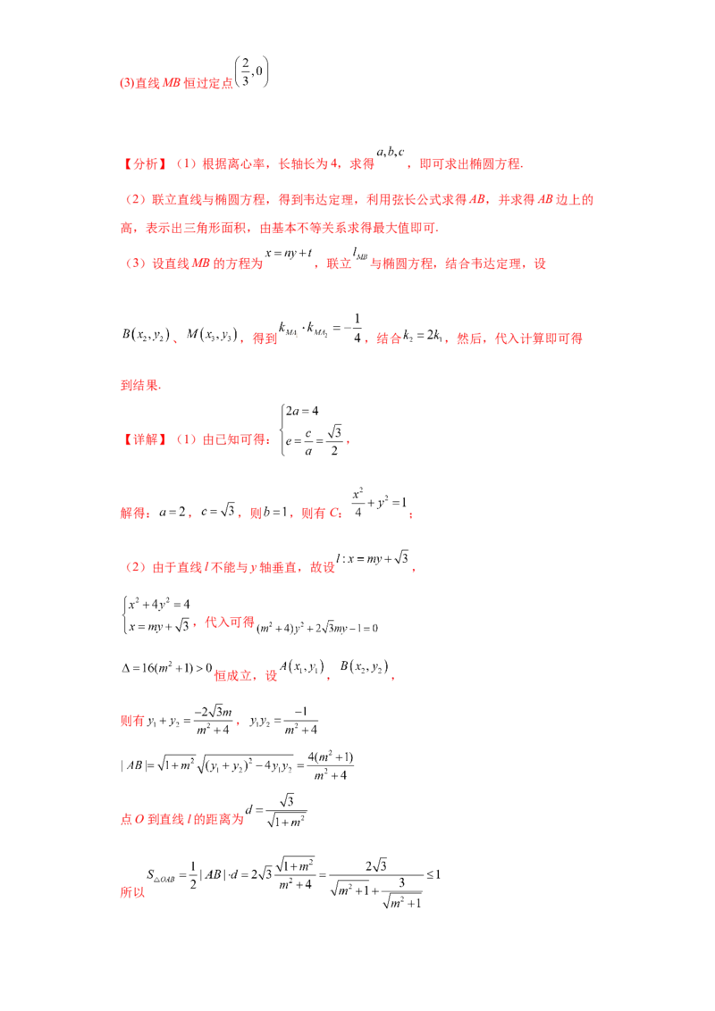 专题05首届新高考-圆锥曲线大题综合-冲刺双一流之大题必刷备战2024年高考数学冲刺双一流之大题必刷满分冲刺（首届新高考江西、广西、贵州、甘肃专用）解析版_全国高考模拟卷