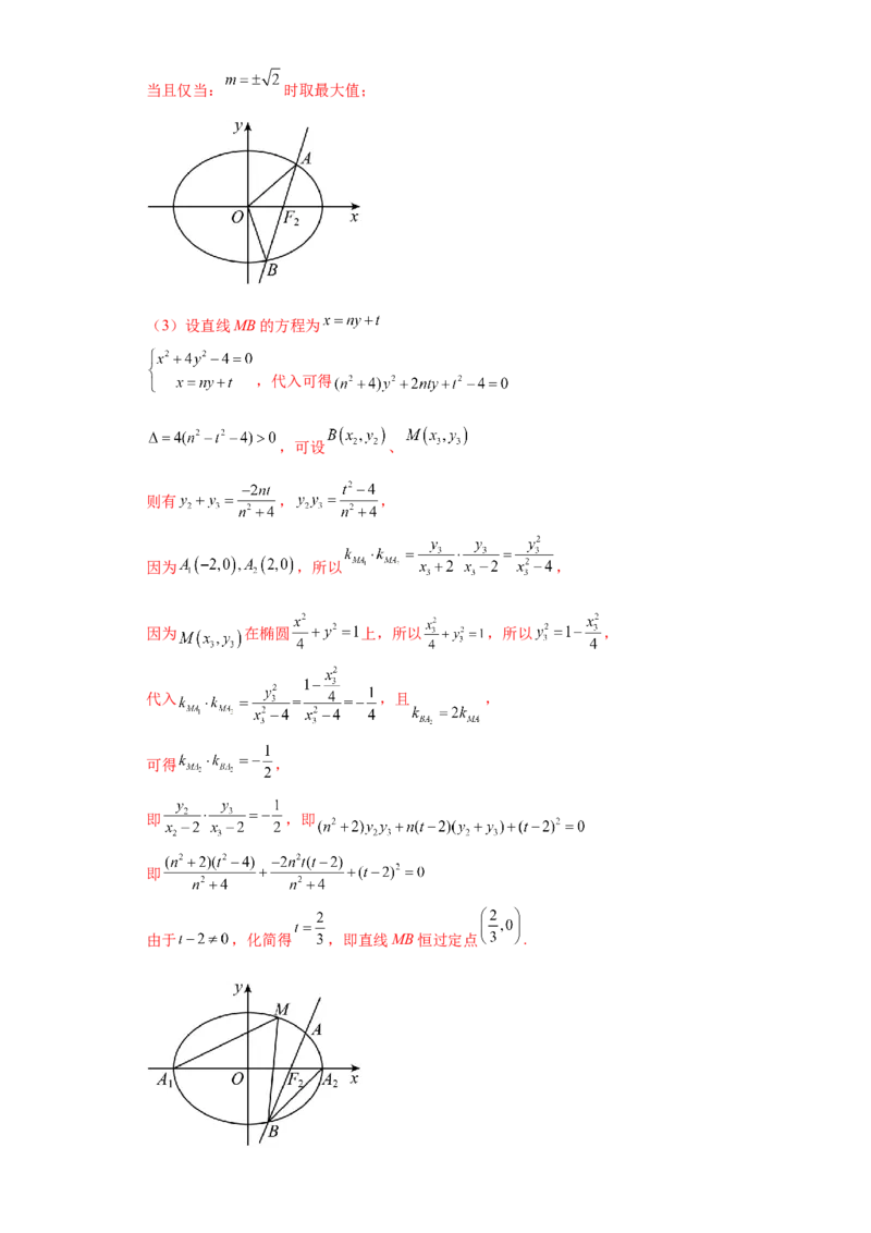 专题05首届新高考-圆锥曲线大题综合-冲刺双一流之大题必刷备战2024年高考数学冲刺双一流之大题必刷满分冲刺（首届新高考江西、广西、贵州、甘肃专用）解析版_全国高考模拟卷