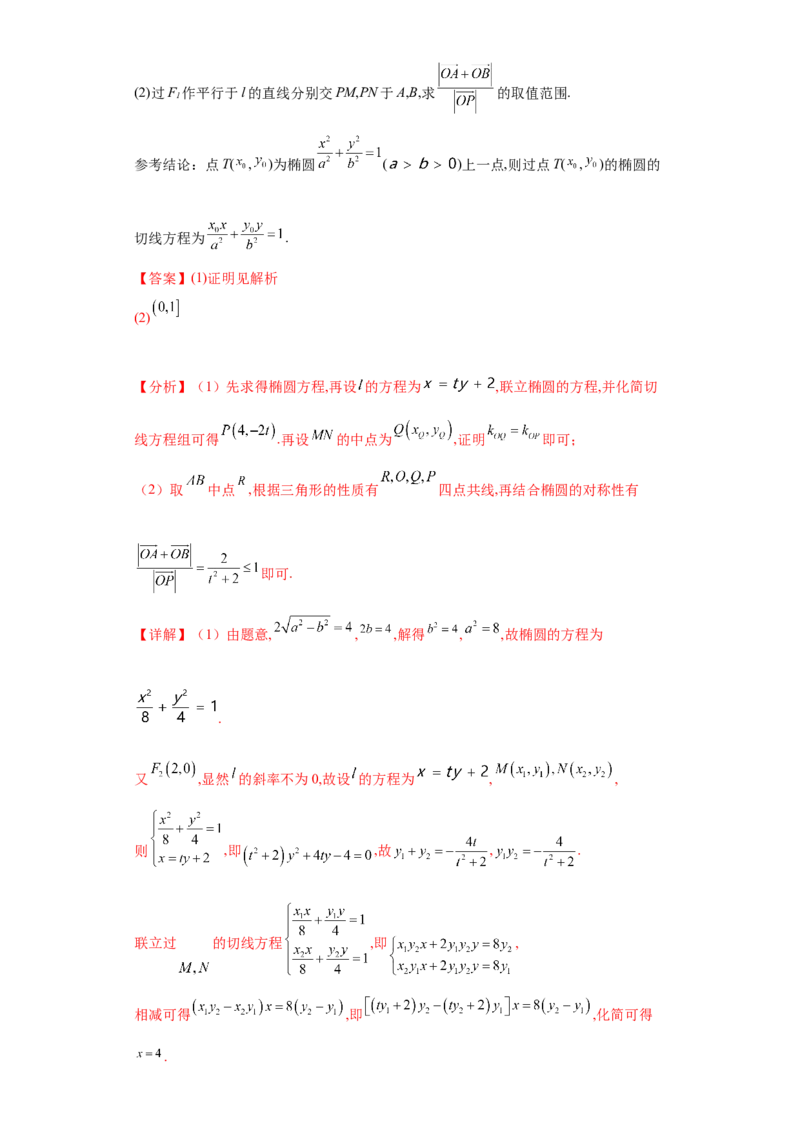 专题05首届新高考-圆锥曲线大题综合-冲刺双一流之大题必刷备战2024年高考数学冲刺双一流之大题必刷满分冲刺（首届新高考江西、广西、贵州、甘肃专用）解析版_全国高考模拟卷
