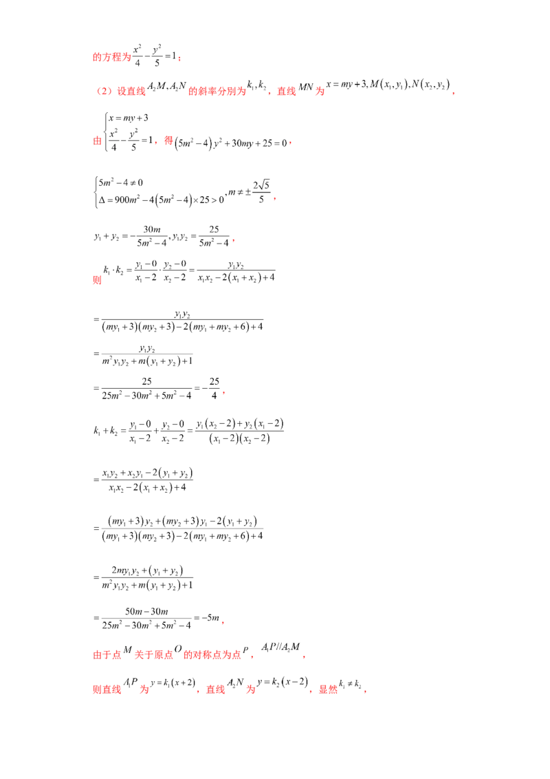 专题05首届新高考-圆锥曲线大题综合-冲刺双一流之大题必刷备战2024年高考数学冲刺双一流之大题必刷满分冲刺（首届新高考江西、广西、贵州、甘肃专用）解析版_全国高考模拟卷
