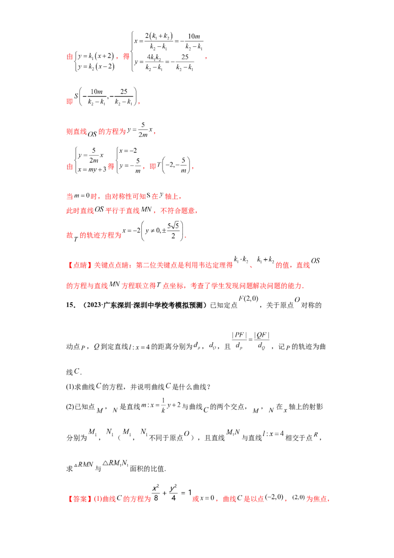 专题05首届新高考-圆锥曲线大题综合-冲刺双一流之大题必刷备战2024年高考数学冲刺双一流之大题必刷满分冲刺（首届新高考江西、广西、贵州、甘肃专用）解析版_全国高考模拟卷