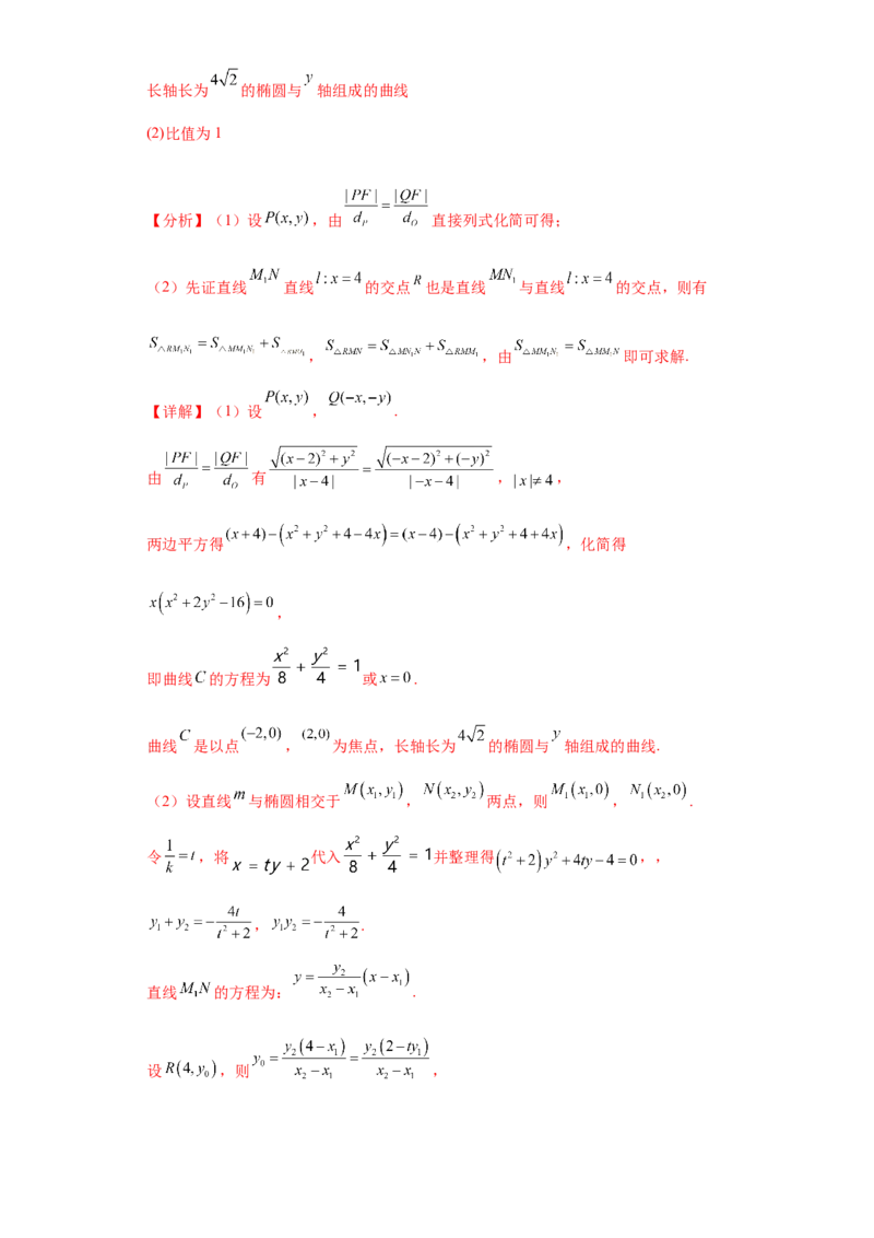 专题05首届新高考-圆锥曲线大题综合-冲刺双一流之大题必刷备战2024年高考数学冲刺双一流之大题必刷满分冲刺（首届新高考江西、广西、贵州、甘肃专用）解析版_全国高考模拟卷