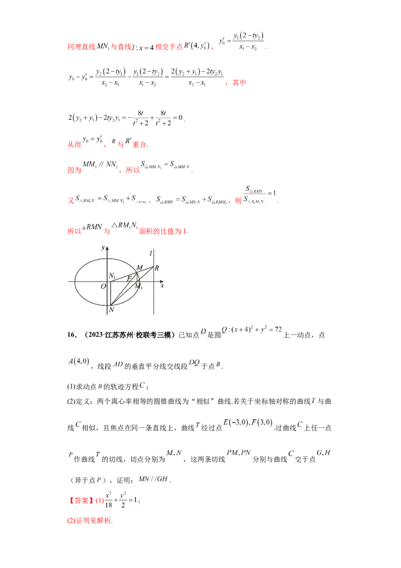 专题05首届新高考-圆锥曲线大题综合-冲刺双一流之大题必刷备战2024年高考数学冲刺双一流之大题必刷满分冲刺（首届新高考江西、广西、贵州、甘肃专用）解析版_全国高考模拟卷
