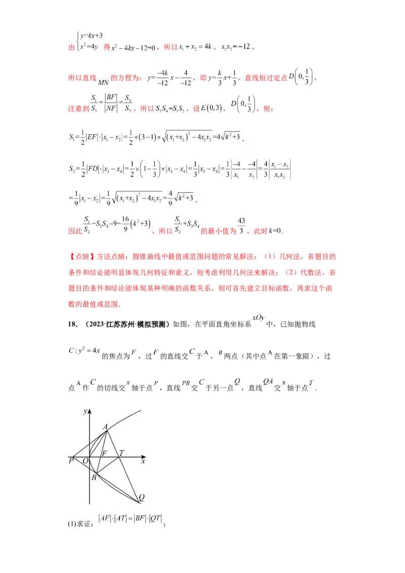 专题05首届新高考-圆锥曲线大题综合-冲刺双一流之大题必刷备战2024年高考数学冲刺双一流之大题必刷满分冲刺（首届新高考江西、广西、贵州、甘肃专用）解析版_全国高考模拟卷
