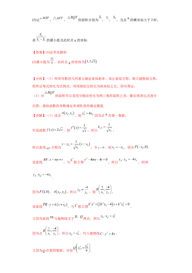 专题05首届新高考-圆锥曲线大题综合-冲刺双一流之大题必刷备战2024年高考数学冲刺双一流之大题必刷满分冲刺（首届新高考江西、广西、贵州、甘肃专用）解析版_全国高考模拟卷