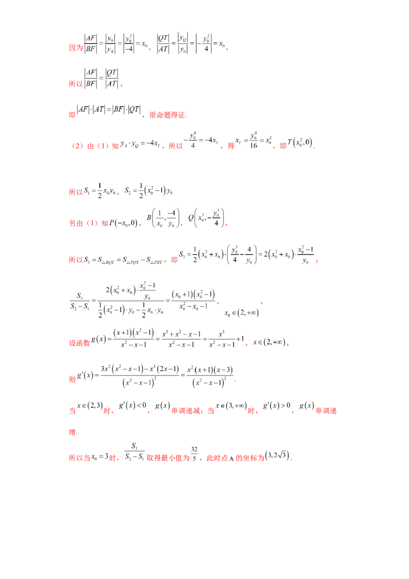 专题05首届新高考-圆锥曲线大题综合-冲刺双一流之大题必刷备战2024年高考数学冲刺双一流之大题必刷满分冲刺（首届新高考江西、广西、贵州、甘肃专用）解析版_全国高考模拟卷