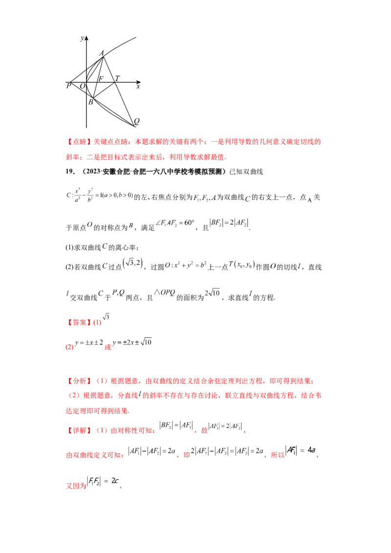 专题05首届新高考-圆锥曲线大题综合-冲刺双一流之大题必刷备战2024年高考数学冲刺双一流之大题必刷满分冲刺（首届新高考江西、广西、贵州、甘肃专用）解析版_全国高考模拟卷