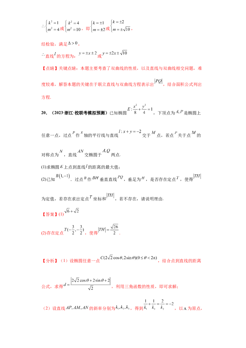 专题05首届新高考-圆锥曲线大题综合-冲刺双一流之大题必刷备战2024年高考数学冲刺双一流之大题必刷满分冲刺（首届新高考江西、广西、贵州、甘肃专用）解析版_全国高考模拟卷