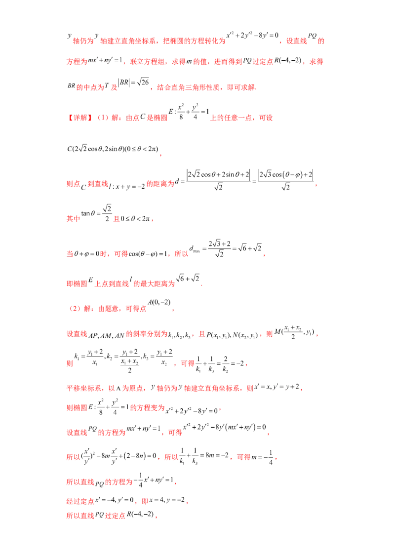 专题05首届新高考-圆锥曲线大题综合-冲刺双一流之大题必刷备战2024年高考数学冲刺双一流之大题必刷满分冲刺（首届新高考江西、广西、贵州、甘肃专用）解析版_全国高考模拟卷