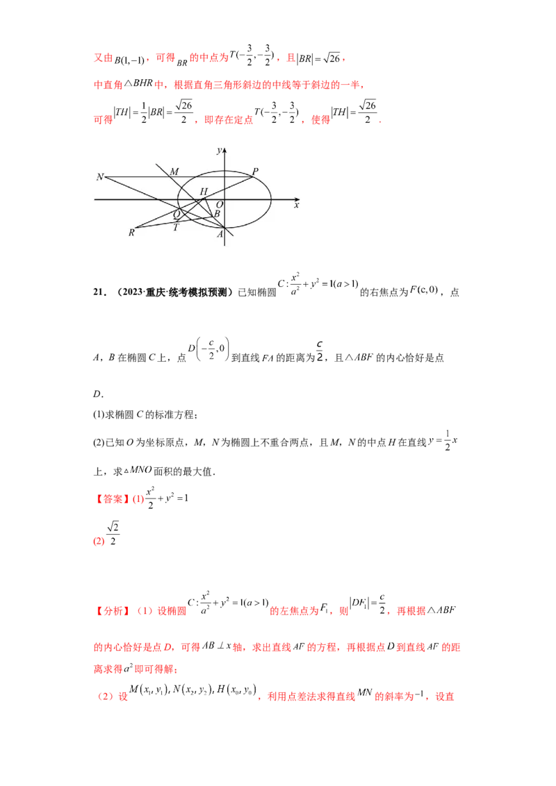 专题05首届新高考-圆锥曲线大题综合-冲刺双一流之大题必刷备战2024年高考数学冲刺双一流之大题必刷满分冲刺（首届新高考江西、广西、贵州、甘肃专用）解析版_全国高考模拟卷