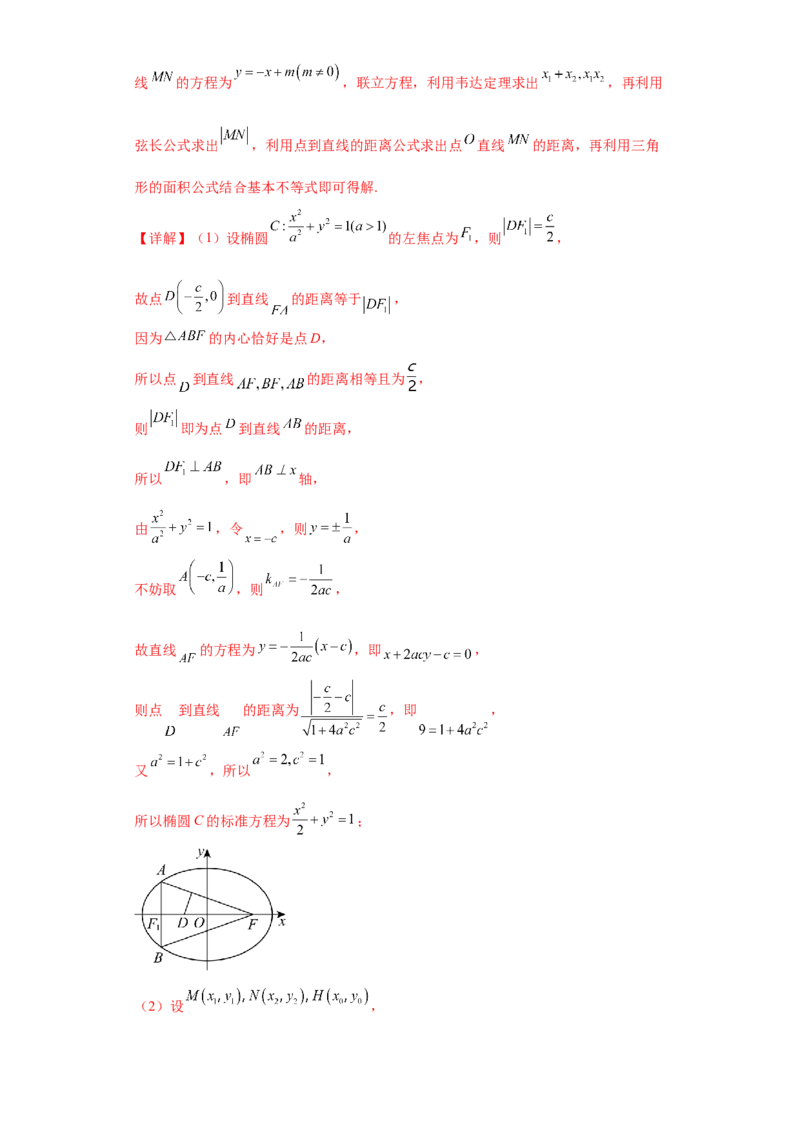 专题05首届新高考-圆锥曲线大题综合-冲刺双一流之大题必刷备战2024年高考数学冲刺双一流之大题必刷满分冲刺（首届新高考江西、广西、贵州、甘肃专用）解析版_全国高考模拟卷