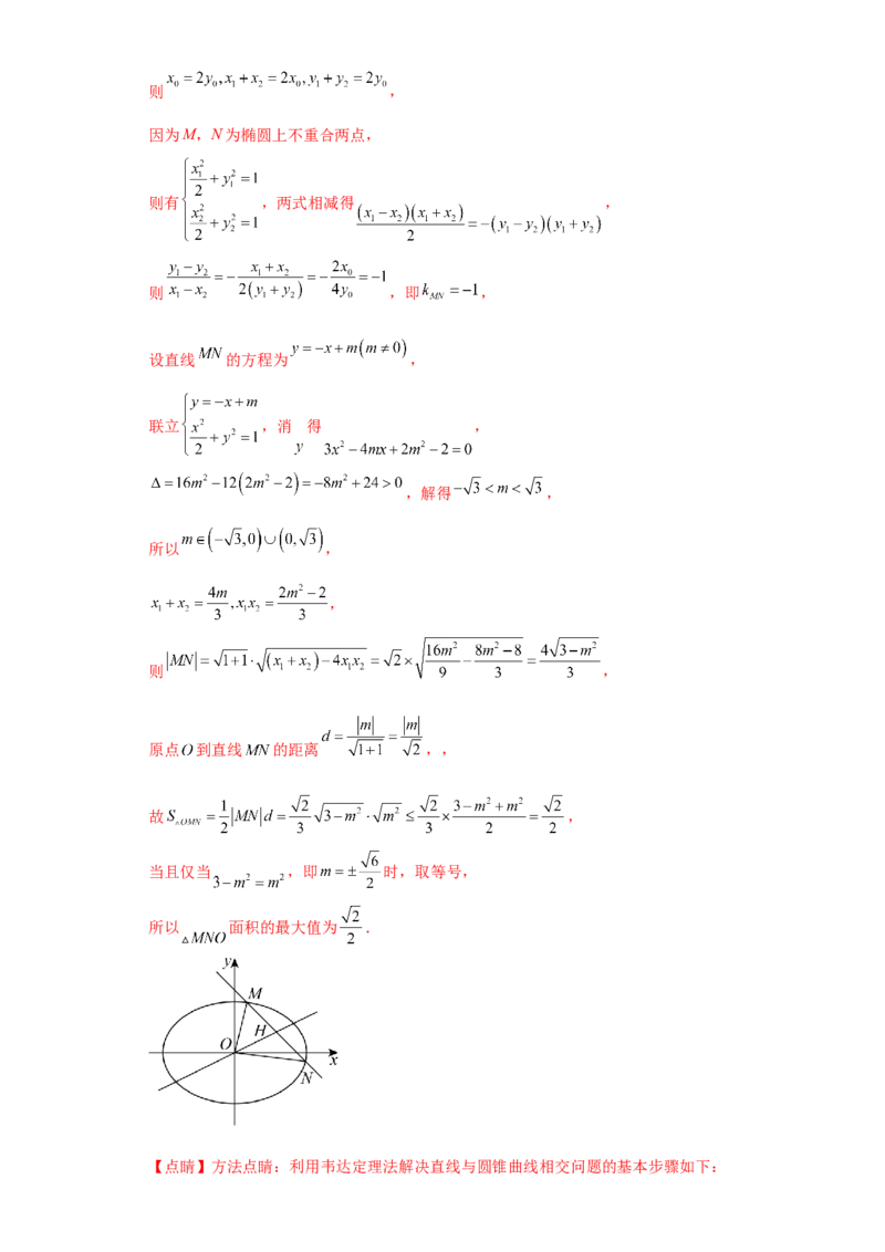 专题05首届新高考-圆锥曲线大题综合-冲刺双一流之大题必刷备战2024年高考数学冲刺双一流之大题必刷满分冲刺（首届新高考江西、广西、贵州、甘肃专用）解析版_全国高考模拟卷