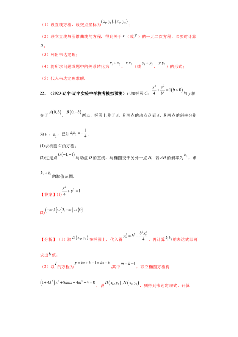 专题05首届新高考-圆锥曲线大题综合-冲刺双一流之大题必刷备战2024年高考数学冲刺双一流之大题必刷满分冲刺（首届新高考江西、广西、贵州、甘肃专用）解析版_全国高考模拟卷