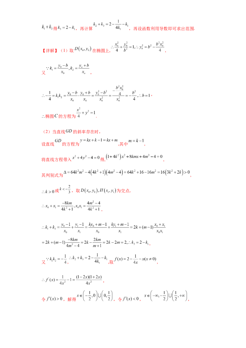 专题05首届新高考-圆锥曲线大题综合-冲刺双一流之大题必刷备战2024年高考数学冲刺双一流之大题必刷满分冲刺（首届新高考江西、广西、贵州、甘肃专用）解析版_全国高考模拟卷