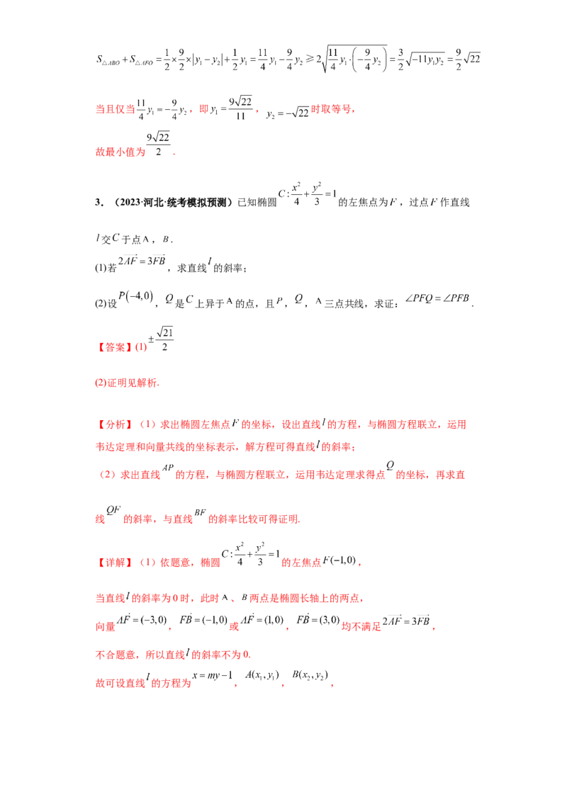 专题05首届新高考-圆锥曲线大题综合-冲刺双一流之大题必刷备战2024年高考数学冲刺双一流之大题必刷满分冲刺（首届新高考江西、广西、贵州、甘肃专用）解析版_全国高考模拟卷