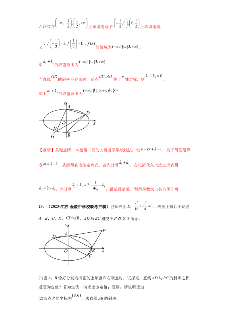 专题05首届新高考-圆锥曲线大题综合-冲刺双一流之大题必刷备战2024年高考数学冲刺双一流之大题必刷满分冲刺（首届新高考江西、广西、贵州、甘肃专用）解析版_全国高考模拟卷