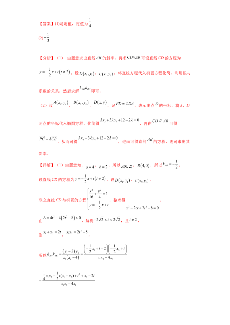 专题05首届新高考-圆锥曲线大题综合-冲刺双一流之大题必刷备战2024年高考数学冲刺双一流之大题必刷满分冲刺（首届新高考江西、广西、贵州、甘肃专用）解析版_全国高考模拟卷