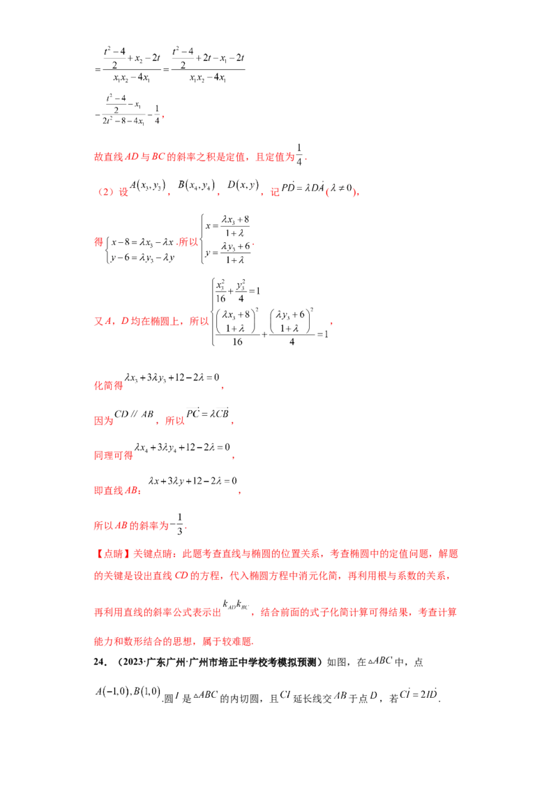 专题05首届新高考-圆锥曲线大题综合-冲刺双一流之大题必刷备战2024年高考数学冲刺双一流之大题必刷满分冲刺（首届新高考江西、广西、贵州、甘肃专用）解析版_全国高考模拟卷