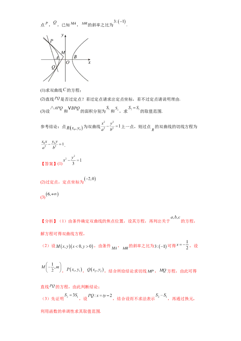 专题05首届新高考-圆锥曲线大题综合-冲刺双一流之大题必刷备战2024年高考数学冲刺双一流之大题必刷满分冲刺（首届新高考江西、广西、贵州、甘肃专用）解析版_全国高考模拟卷