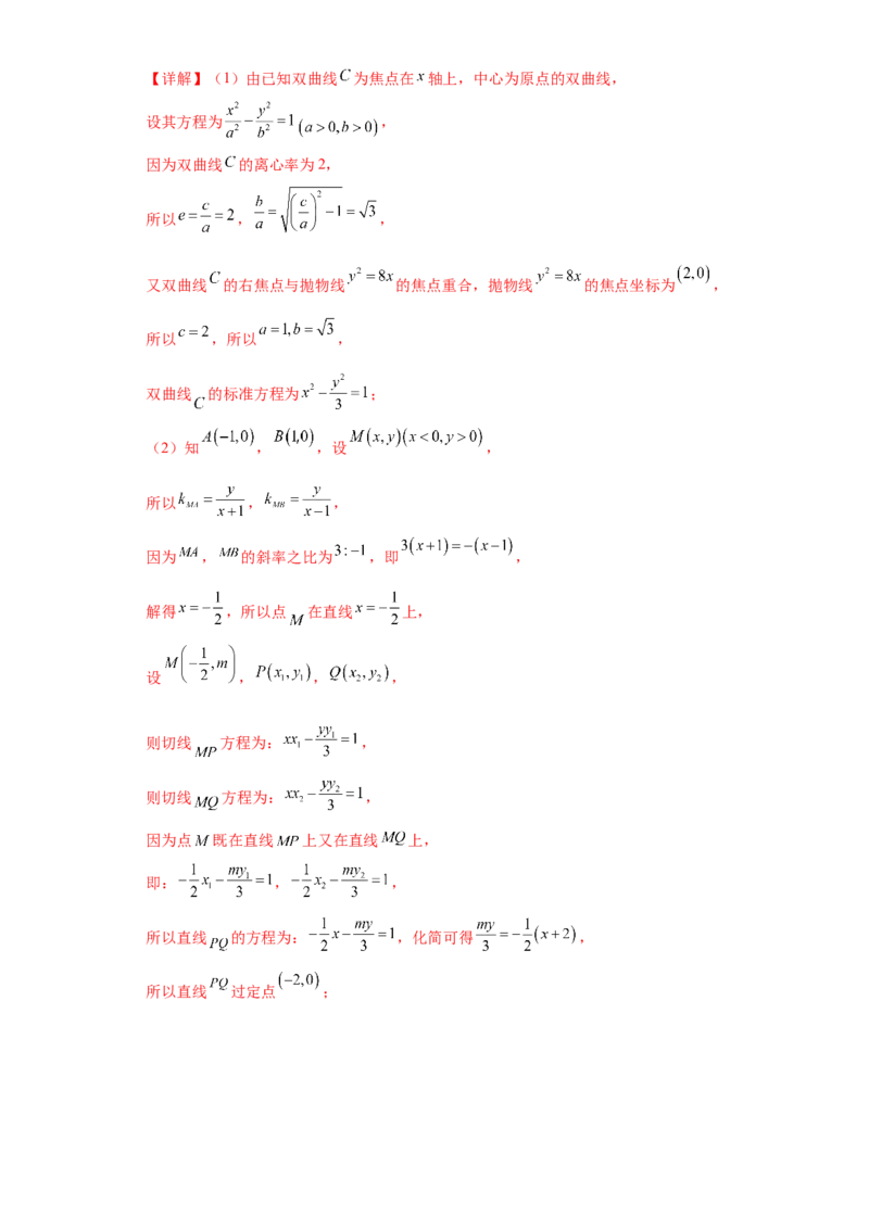 专题05首届新高考-圆锥曲线大题综合-冲刺双一流之大题必刷备战2024年高考数学冲刺双一流之大题必刷满分冲刺（首届新高考江西、广西、贵州、甘肃专用）解析版_全国高考模拟卷