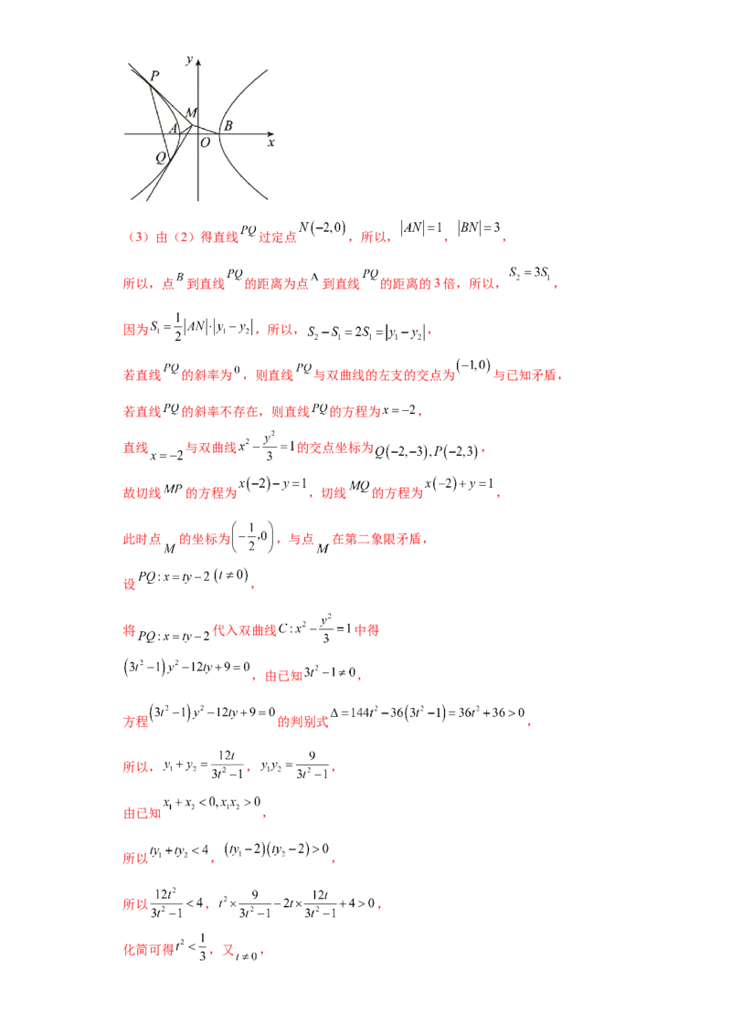 专题05首届新高考-圆锥曲线大题综合-冲刺双一流之大题必刷备战2024年高考数学冲刺双一流之大题必刷满分冲刺（首届新高考江西、广西、贵州、甘肃专用）解析版_全国高考模拟卷