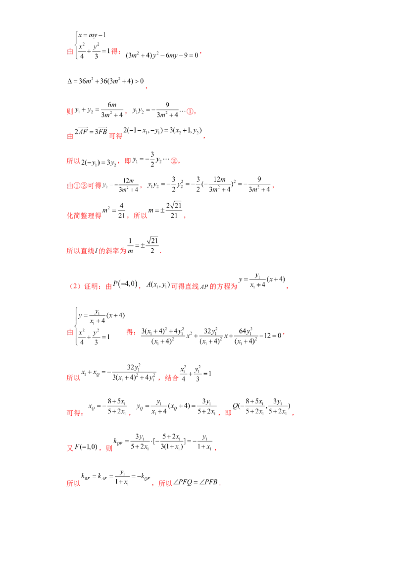 专题05首届新高考-圆锥曲线大题综合-冲刺双一流之大题必刷备战2024年高考数学冲刺双一流之大题必刷满分冲刺（首届新高考江西、广西、贵州、甘肃专用）解析版_全国高考模拟卷